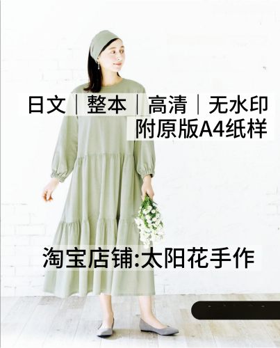 日文 3071 布艺裁剪纸样 女士裙子包包小物 缝纫电子图解教程