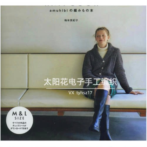694 日文有水印 梅本美纪子1 Amuhibi KNIT 棒针毛衣编织图解教程