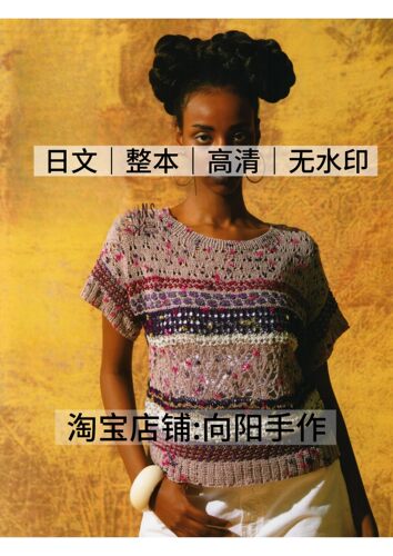 日文 3247 棒针钩针 RICH MORE vol148 编织教程2026春夏电子图解