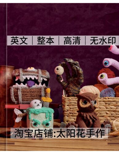英文 3067 钩针编织 地牢与龙 玩偶穿戴和家居物品 电子图解教程