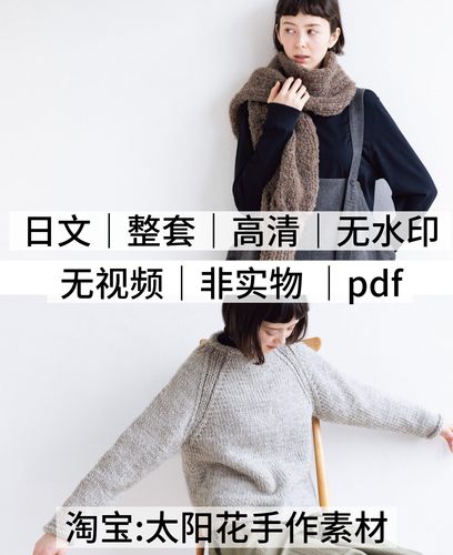 2170【日文】棒针编织钩针编织女士毛衣披肩围巾帽子小物电子图解