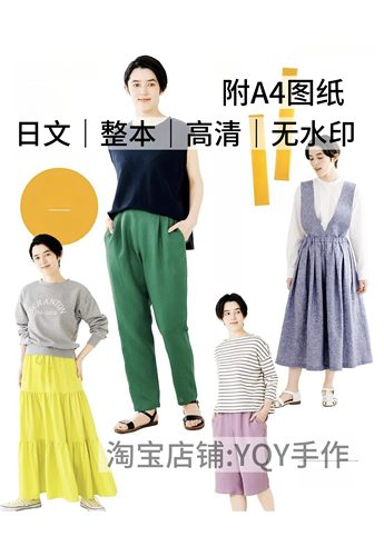 日文 2621 布艺裁剪纸样女士下装裤子半身裙缝纫电子图解教程