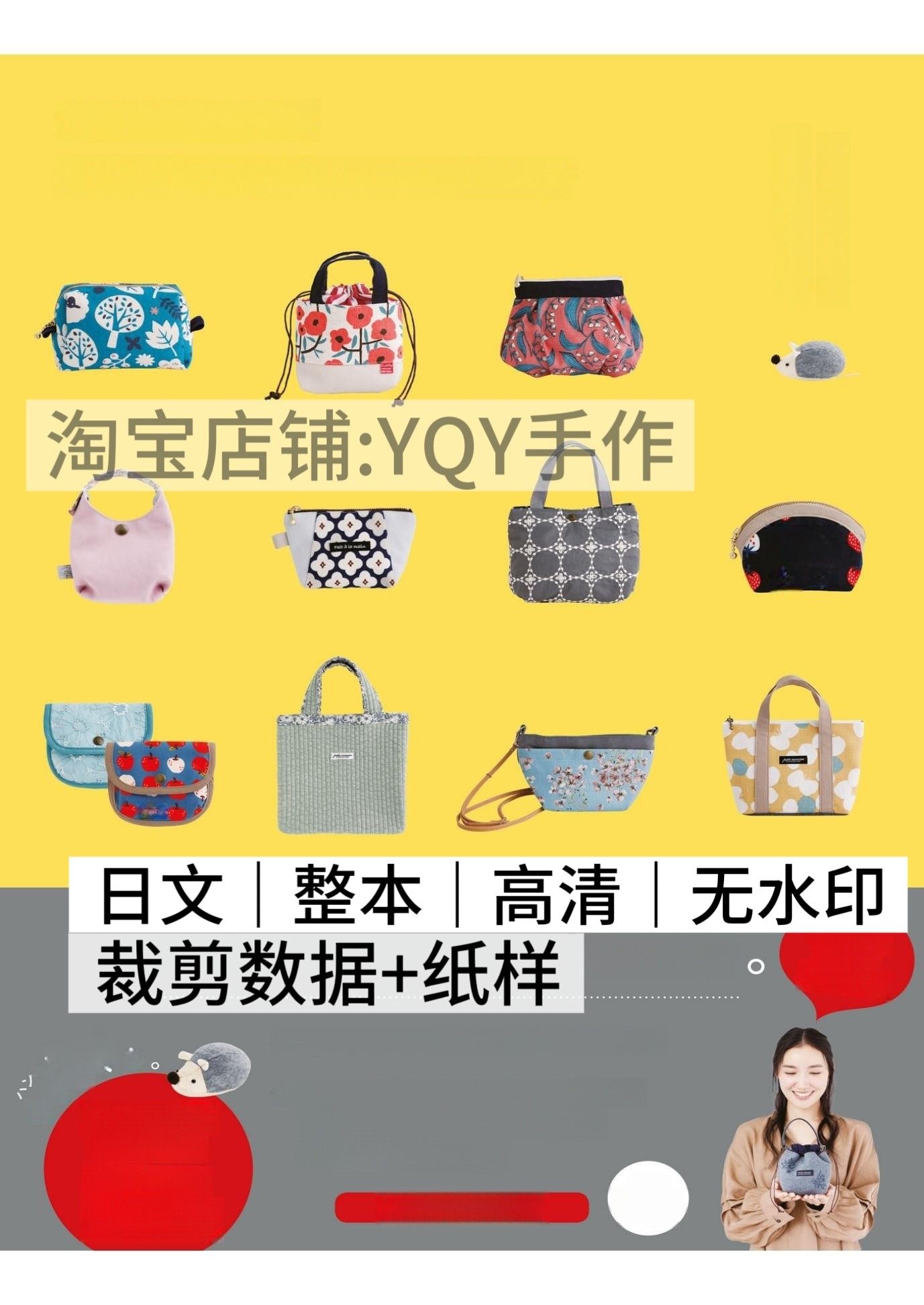 日文2609 布艺包包裁剪纸样迷你小包包缝纫电子图解教程 - 实物图