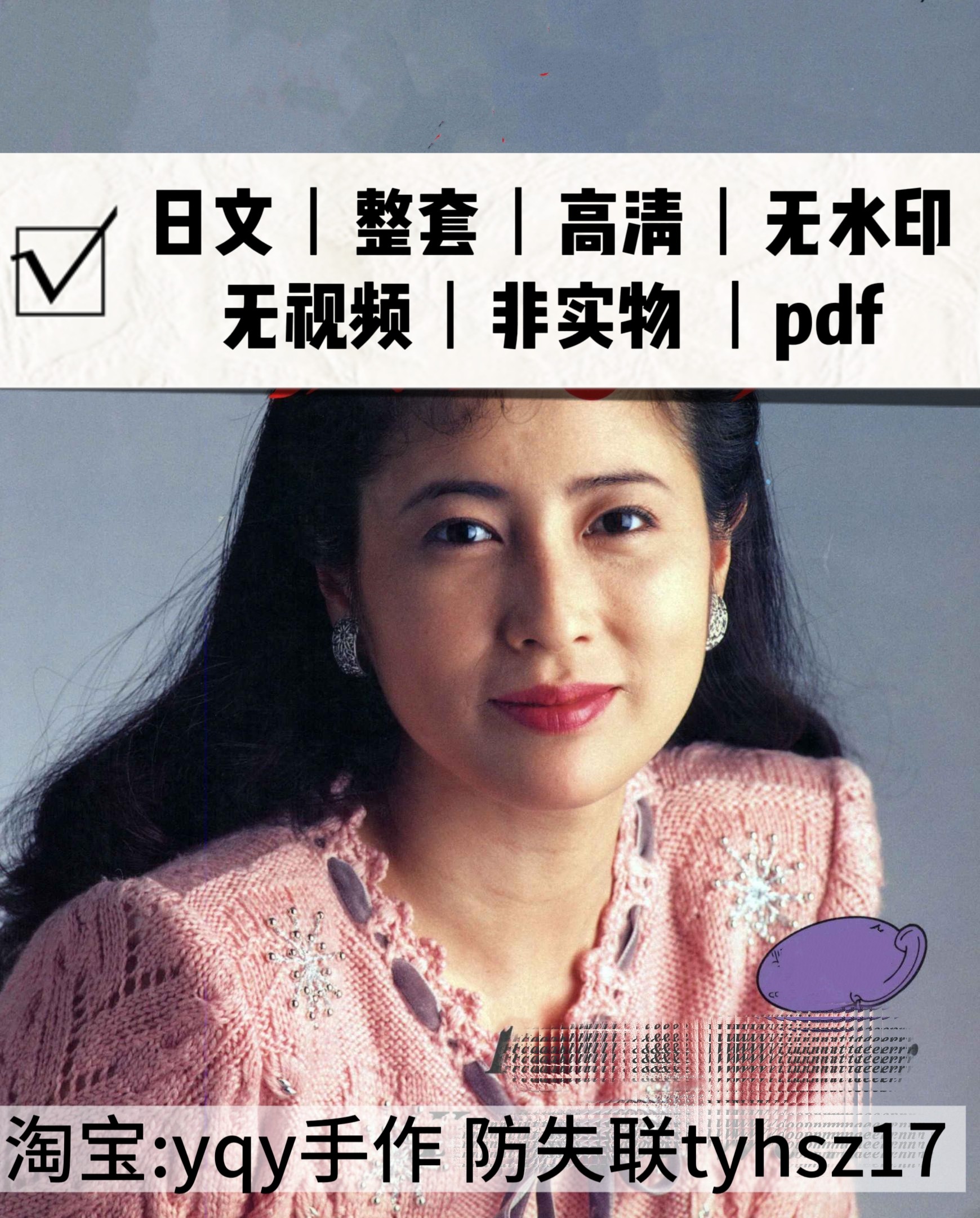 日文 2300 棒针编织复古古早女士手编毛衣开衫外套电子图解教程