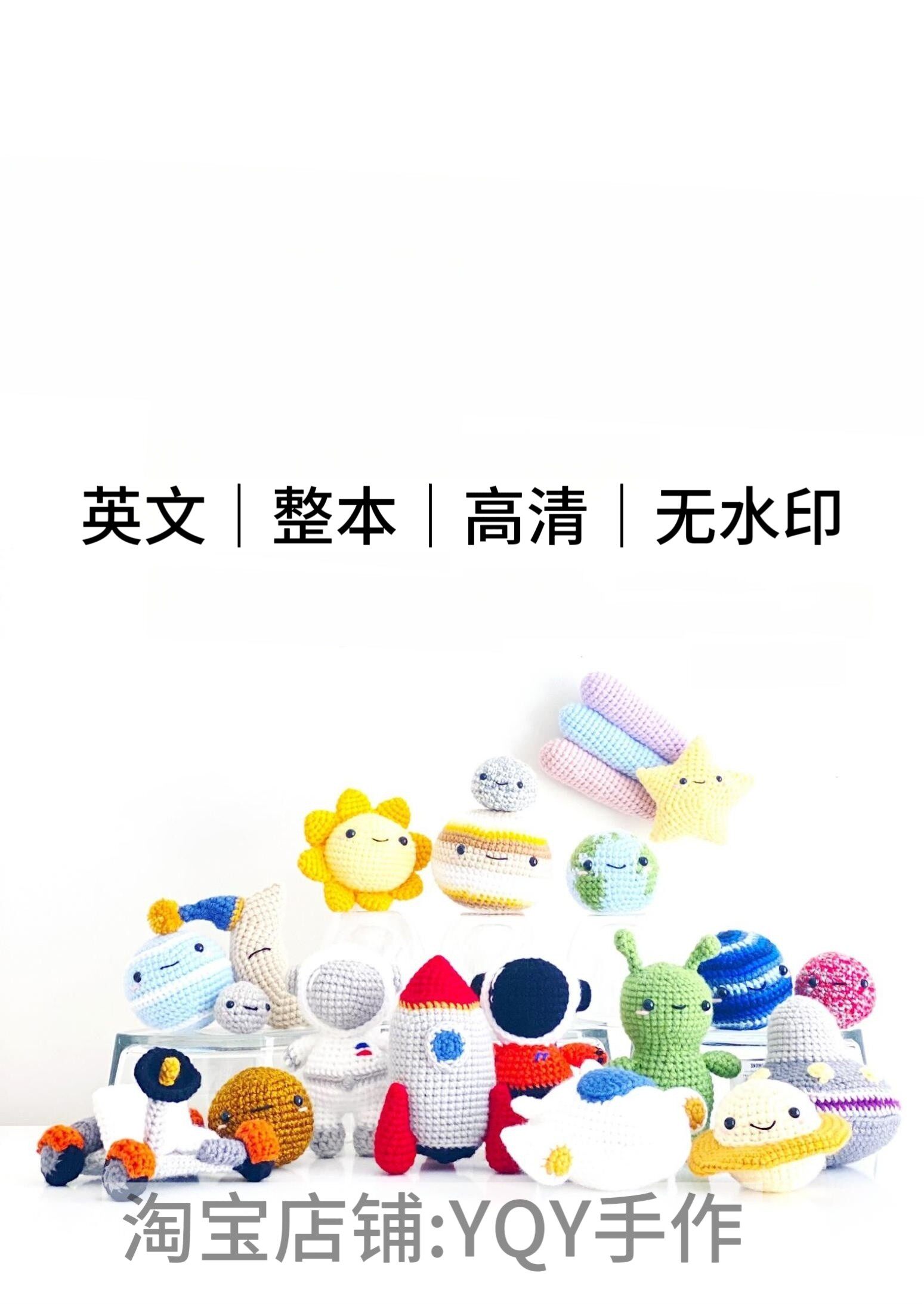 英文文字说明 1207 Knot Monsters 钩针编织玩偶电子图解教程