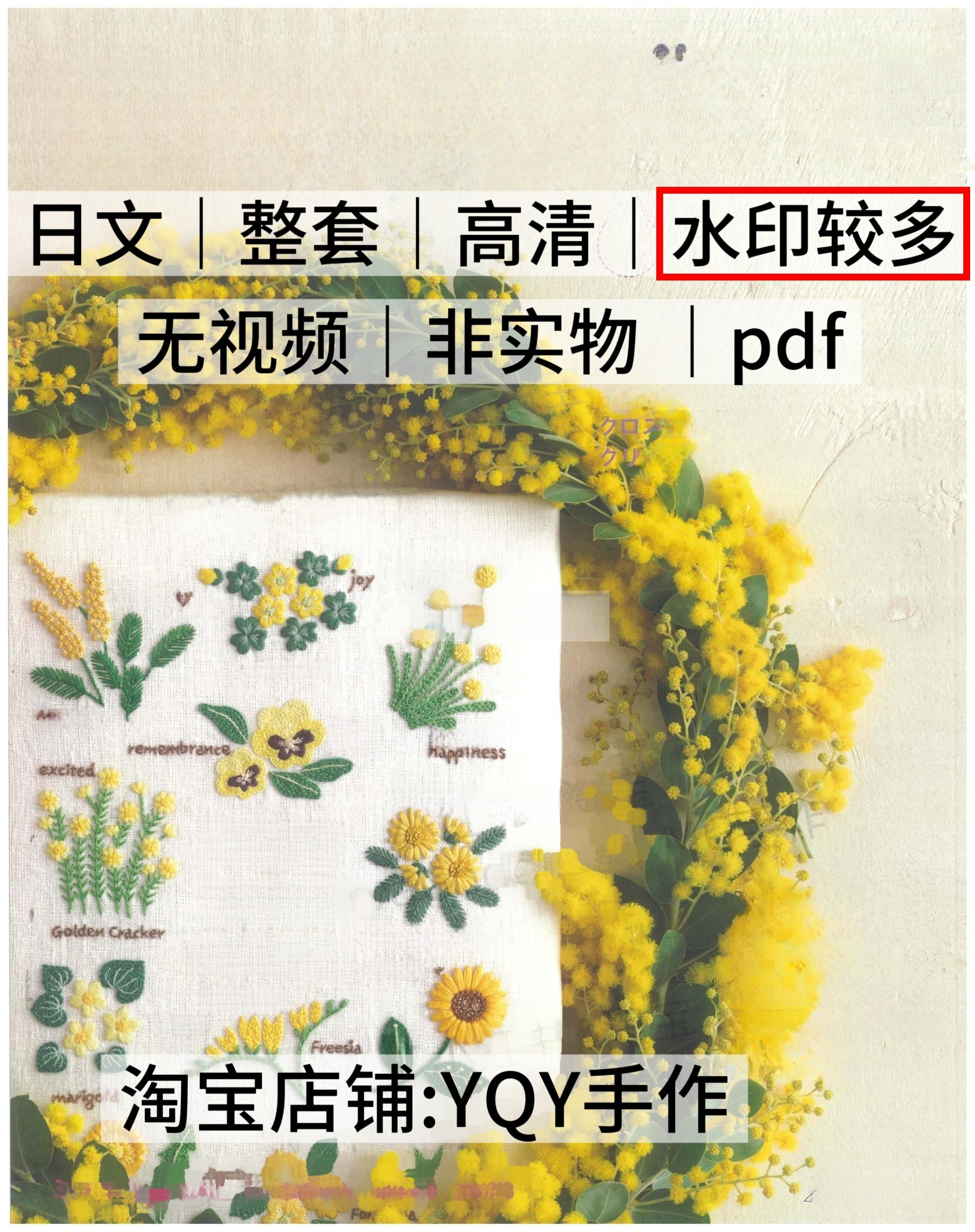 日文水印较多 2364 刺绣十字绣线稿拓印图纸电子图解教程