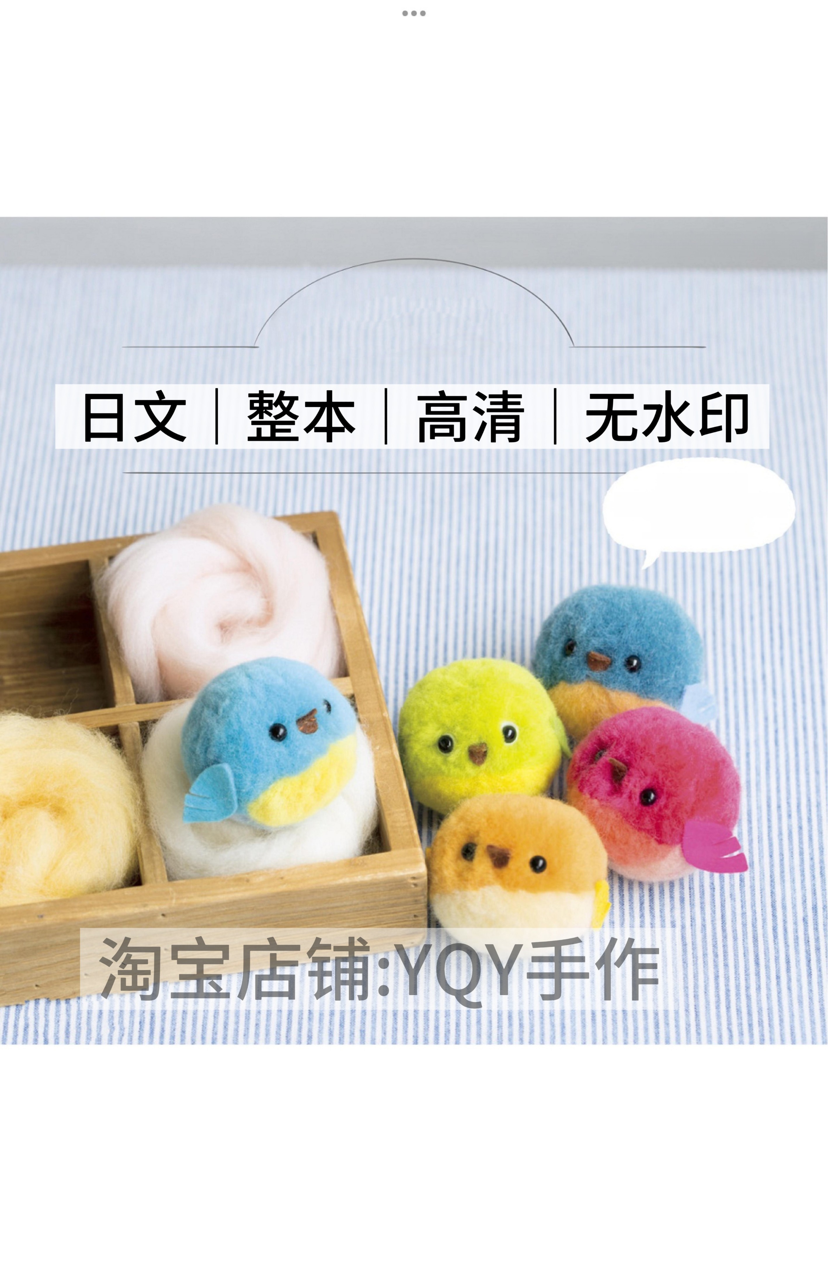 日文 2714 羊毛毡戳戳乐动物玩偶头装饰胸针 电子图解教程