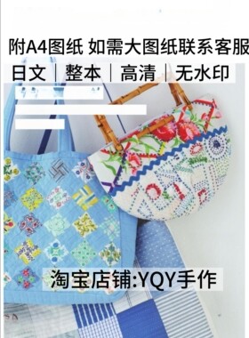 日文 1959 quilt diary 拼布日记 2023 5月9号 拼布电子图解教程