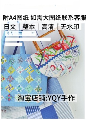 日文 1959 quilt diary 拼布日记 2023 5月9号 拼布电子图解教程
