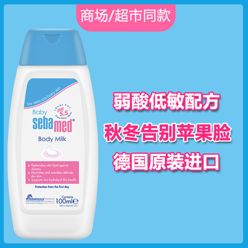 施巴新生儿润肤乳滋润保湿面霜