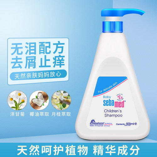 德国施巴儿童洗发水500ml止痒