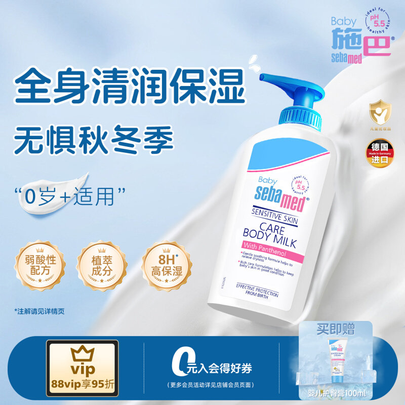 施巴婴儿润肤乳200ml儿童面霜保湿润肤温和无刺激德国进口易吸收