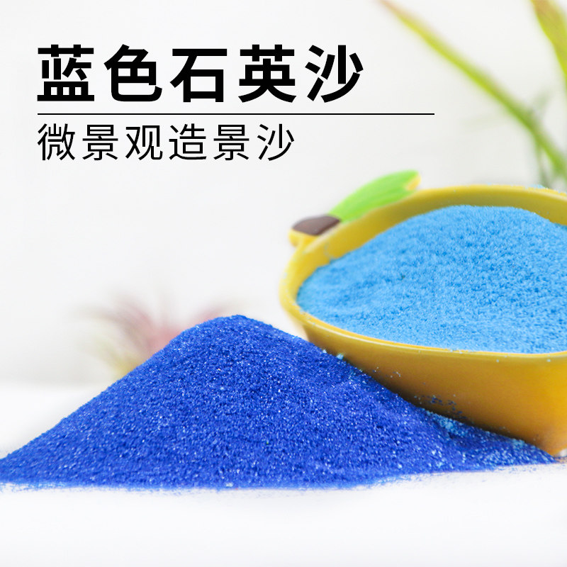 深蓝色装饰灭烟沙造景