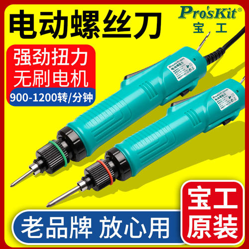 宝工全自动电动螺丝刀插电大扭力