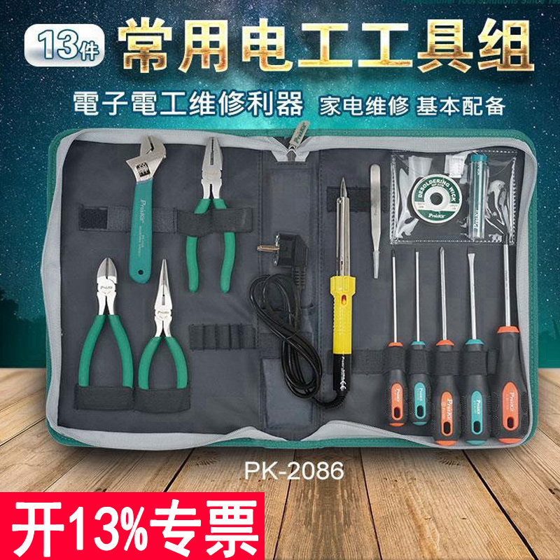 台湾宝工工具套装家用电工