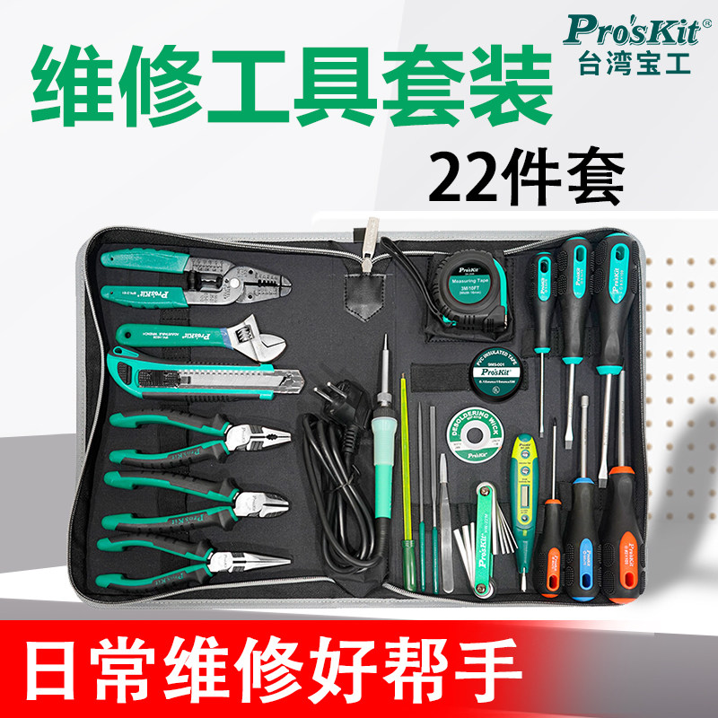 台湾宝工1PK-618H 工具箱套装工具组合套装 五金大全电工维修专用