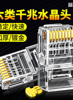 网络水晶头超5类6类千兆屏蔽电脑网线RJ45接头家用五类六类对接头