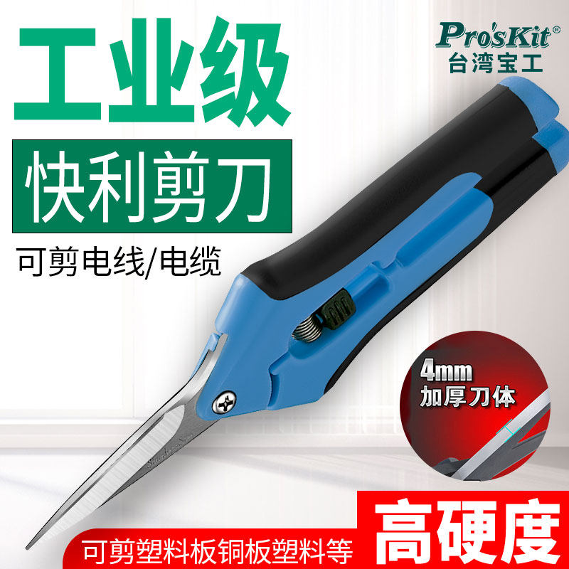 台湾宝工园艺剪刀工业用