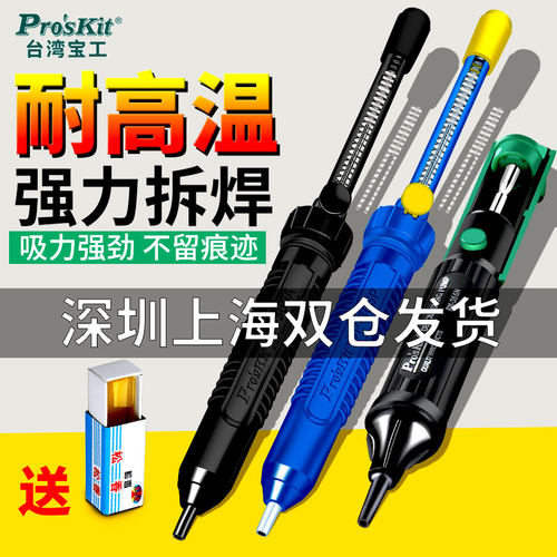 台湾宝工吸锡器强力大号