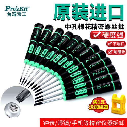 宝工进口螺丝刀小号起子精密眼镜