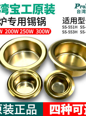 台湾宝工原装锡炉发热芯熔锡炉 小焊锡炉备用锡锅加热圈 锡炉配件