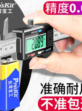 台湾宝工不锈钢游标卡尺150mm工业级高精度家用数显小卡尺PD-151