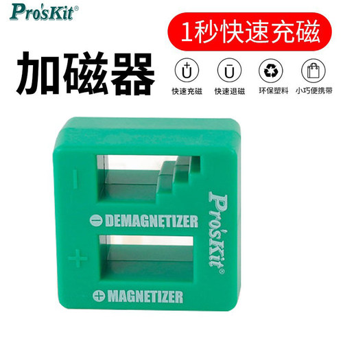 宝工螺丝刀十字一字小号加磁器 电动批头充磁器增磁器起子8PK-220