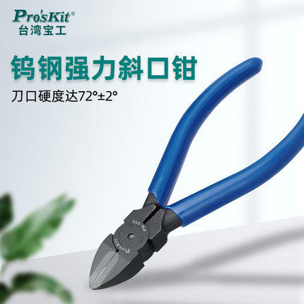 宝工进口水口钳PM-925克钢5寸钨钢斜口钳斜嘴钳可剪切钢丝钳电工