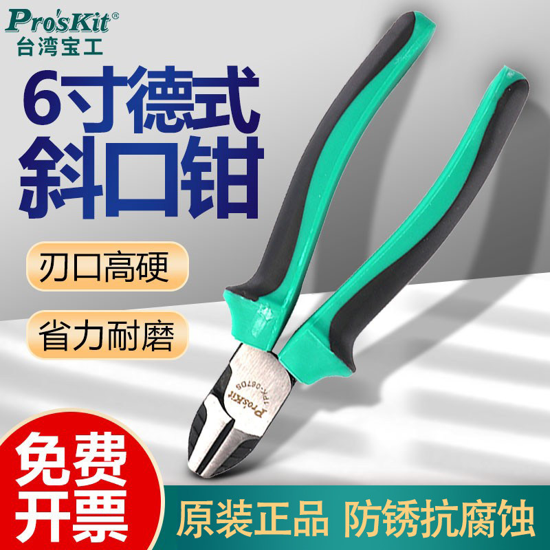 工业级宝工斜嘴钳斜口钳