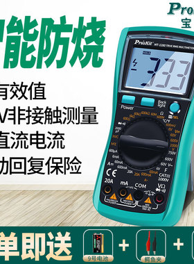 宝工数字万用表MT-1280高精度全智能防烧万能表电工专用直流交流