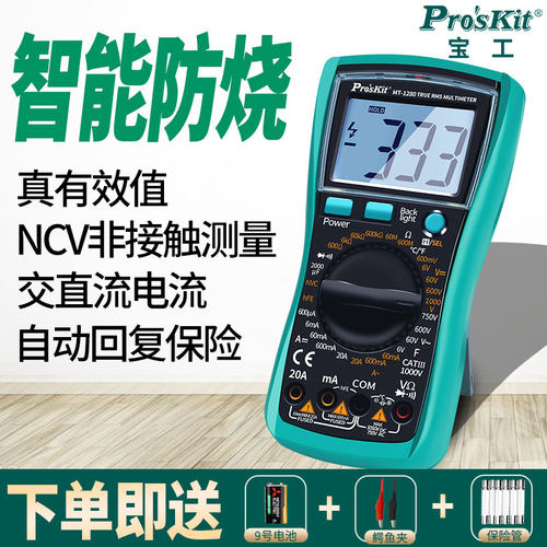 宝工数字万用表高精度全智能防烧