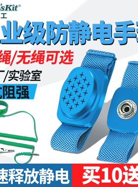 宝工防静电手环无线有线释放人体静电手环手腕带维修电子工厂冬季