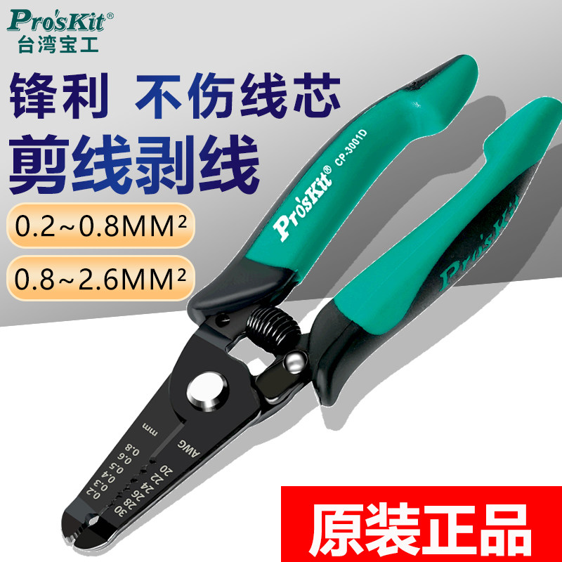 台湾宝工剥线压线钳0.2~0.8mm