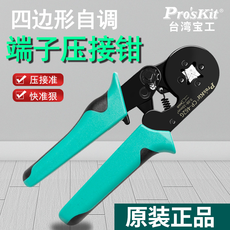 台湾宝工欧式端子四边形