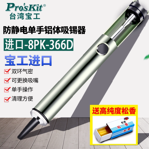 台湾宝工强力吸锡器进口DP366D加长拆焊吸锡枪吸嘴自动回弹焊锡器 - 封面