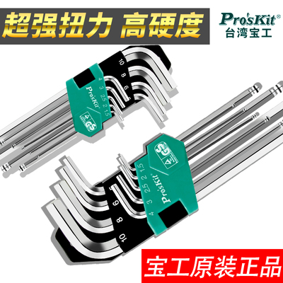 宝工内六角扳手9件套高强度公制