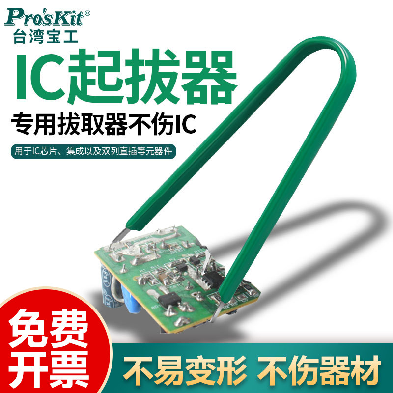 宝工防静电IC起拔器908-609电路芯片焊接拆装镊子 拔取器拆机工具
