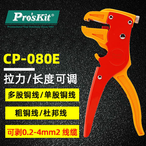 进口宝工剥线钳鸭嘴钳 CP-080E电工排线自动拨线钳电线光纤剥皮钳