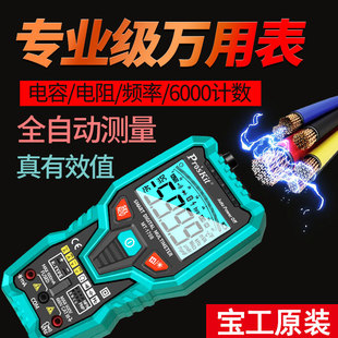 台湾宝工万用表数字高精度MT-1708电工专用测电流电压万能表便携