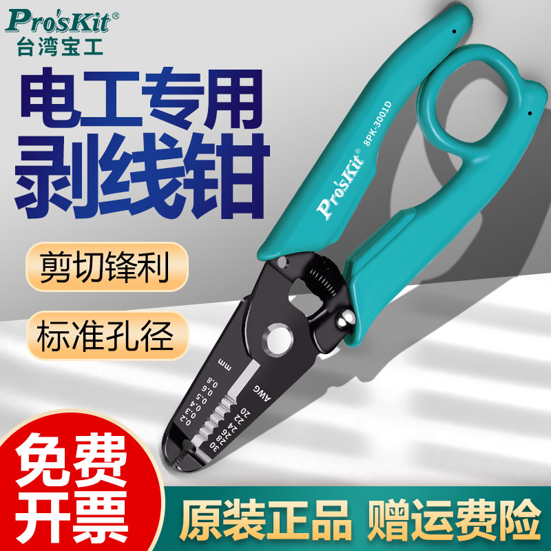 压线Pro’skit/宝工缆拔