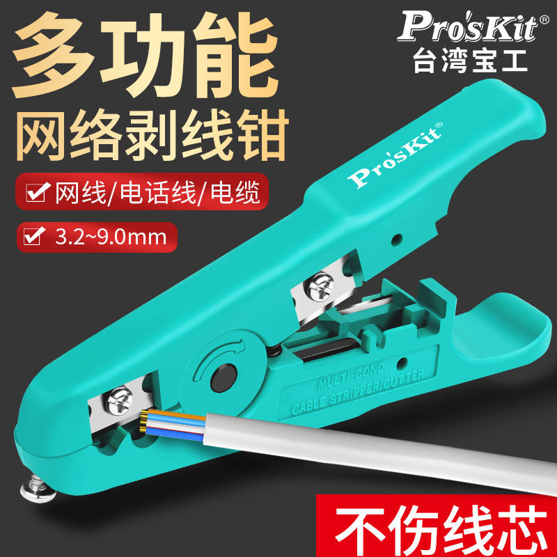 台湾宝工剥线钳网线电话线钳