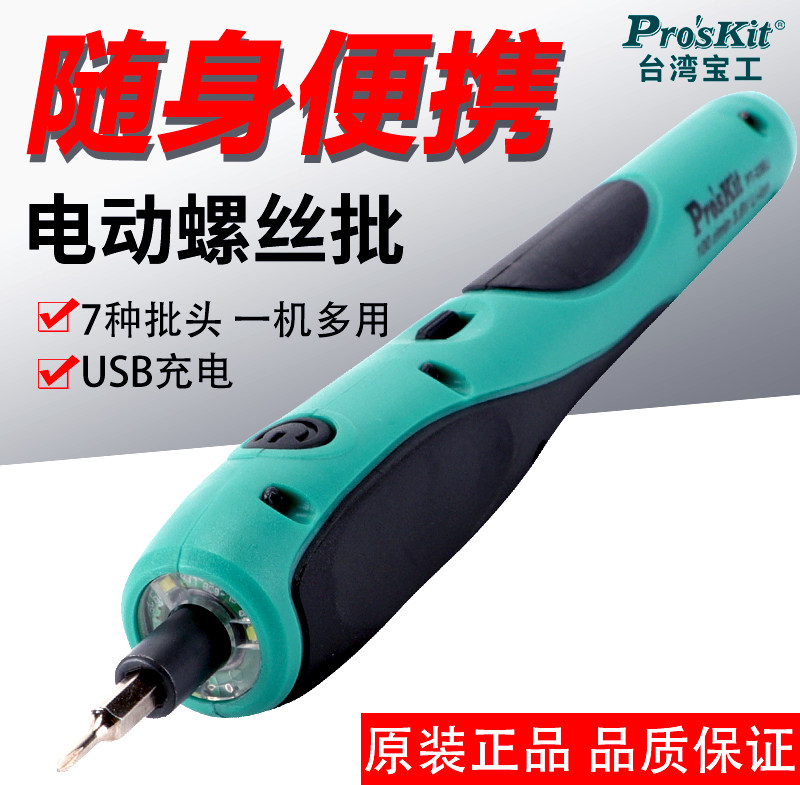 宝工多功能电动螺丝刀充电式家用螺丝批套装 PT306U 便携起子电批