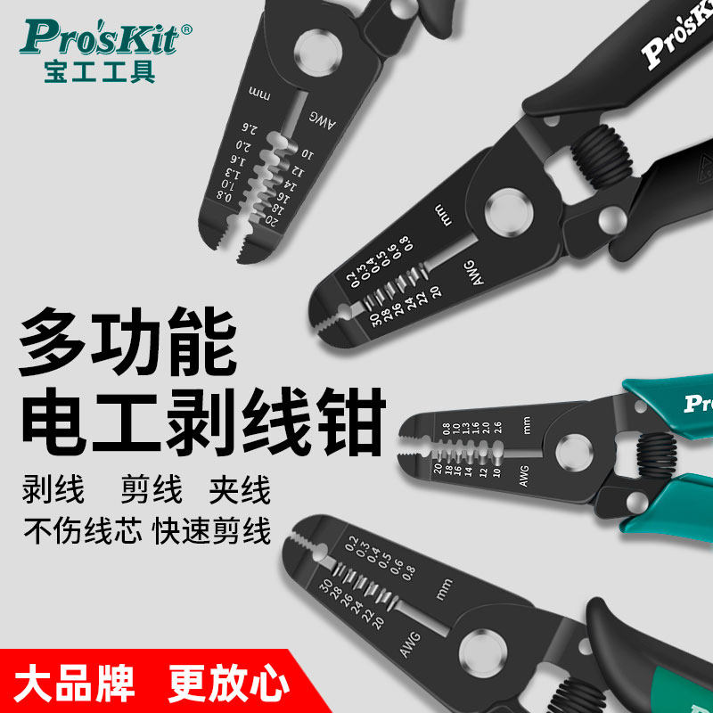 工业级多功能电工剥线钳