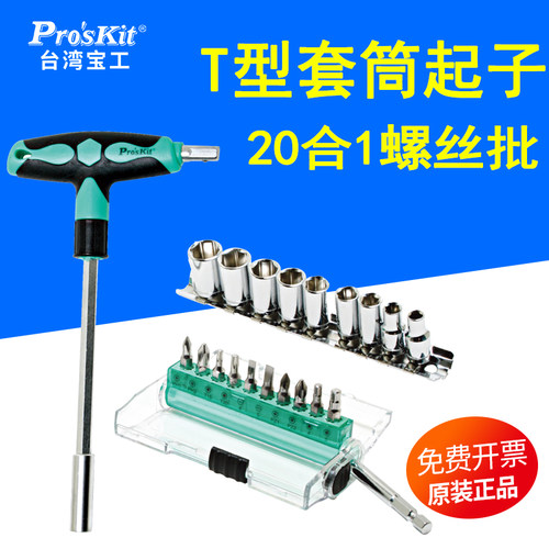 宝工套筒螺丝刀梅花十字