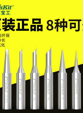 宝工原装通用936烙铁头刀头60W焊台内热式恒温电烙铁马蹄型尖头形