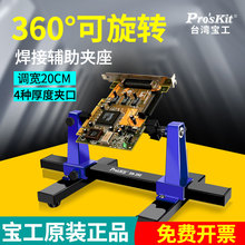 宝工可调试焊接辅助维修夹具SN-390电路主板固定架PCB板焊接工具