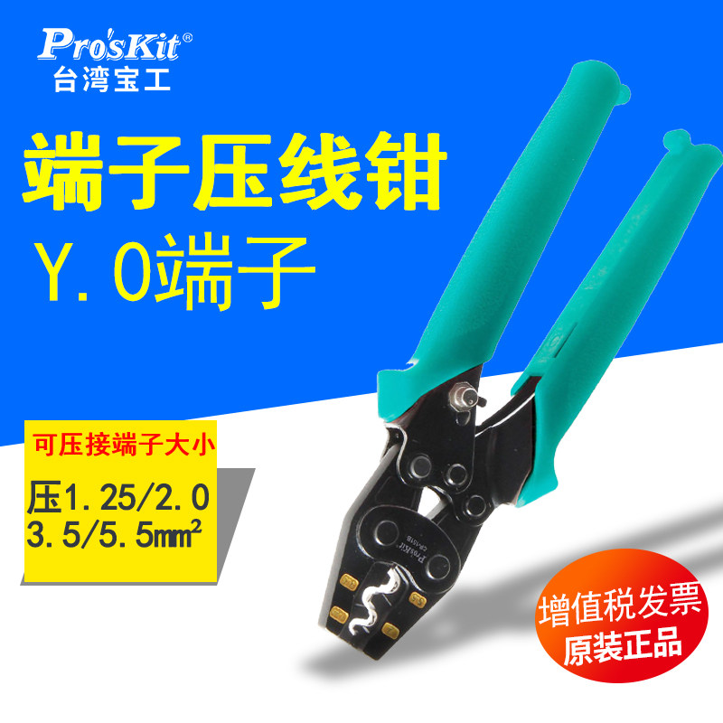 宝工Y.O裸端子棘轮压接钳CP-151B 1.25/2.0mm²电工铜线冷压线钳