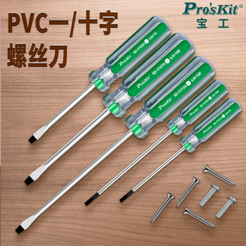 宝工螺丝刀十字一字强磁