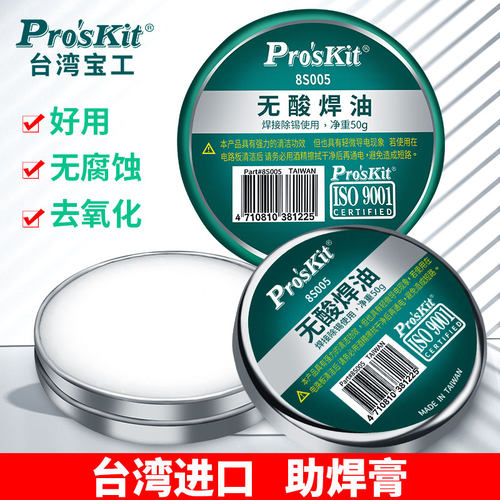 宝工进口松香无铅免清洗助焊膏