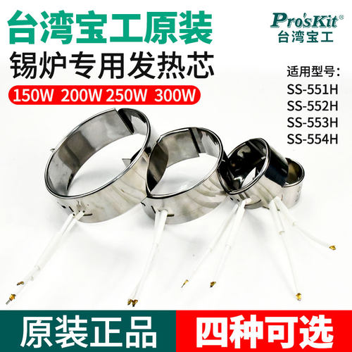 宝工原装锡炉调温150w-300w发热